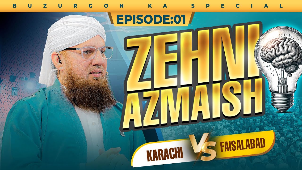 Zehni Azmaish Season 01 Ep.01